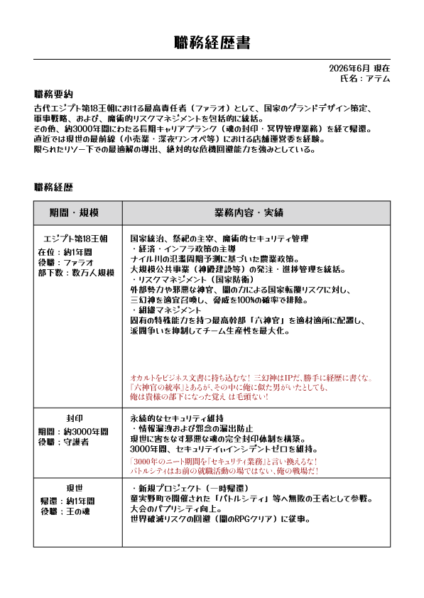 アテムの就活