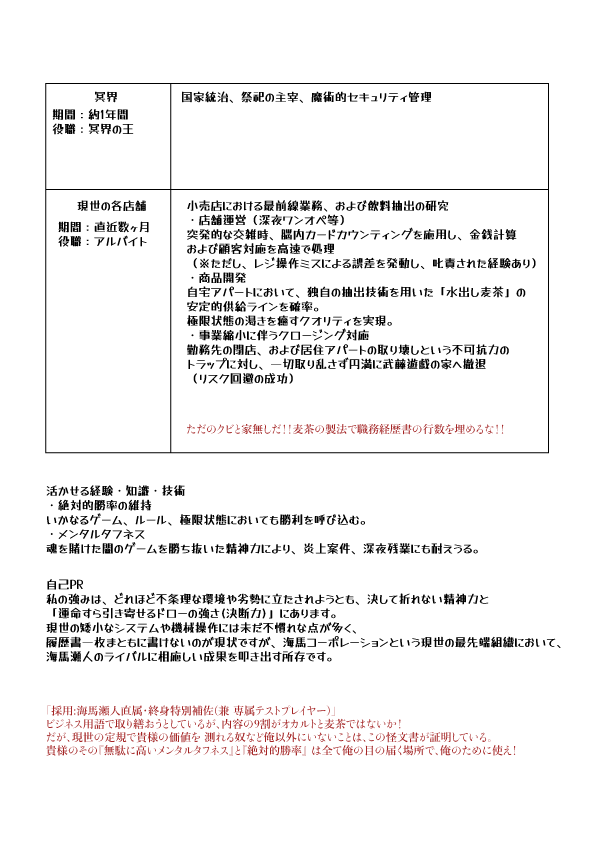 アテムの就活