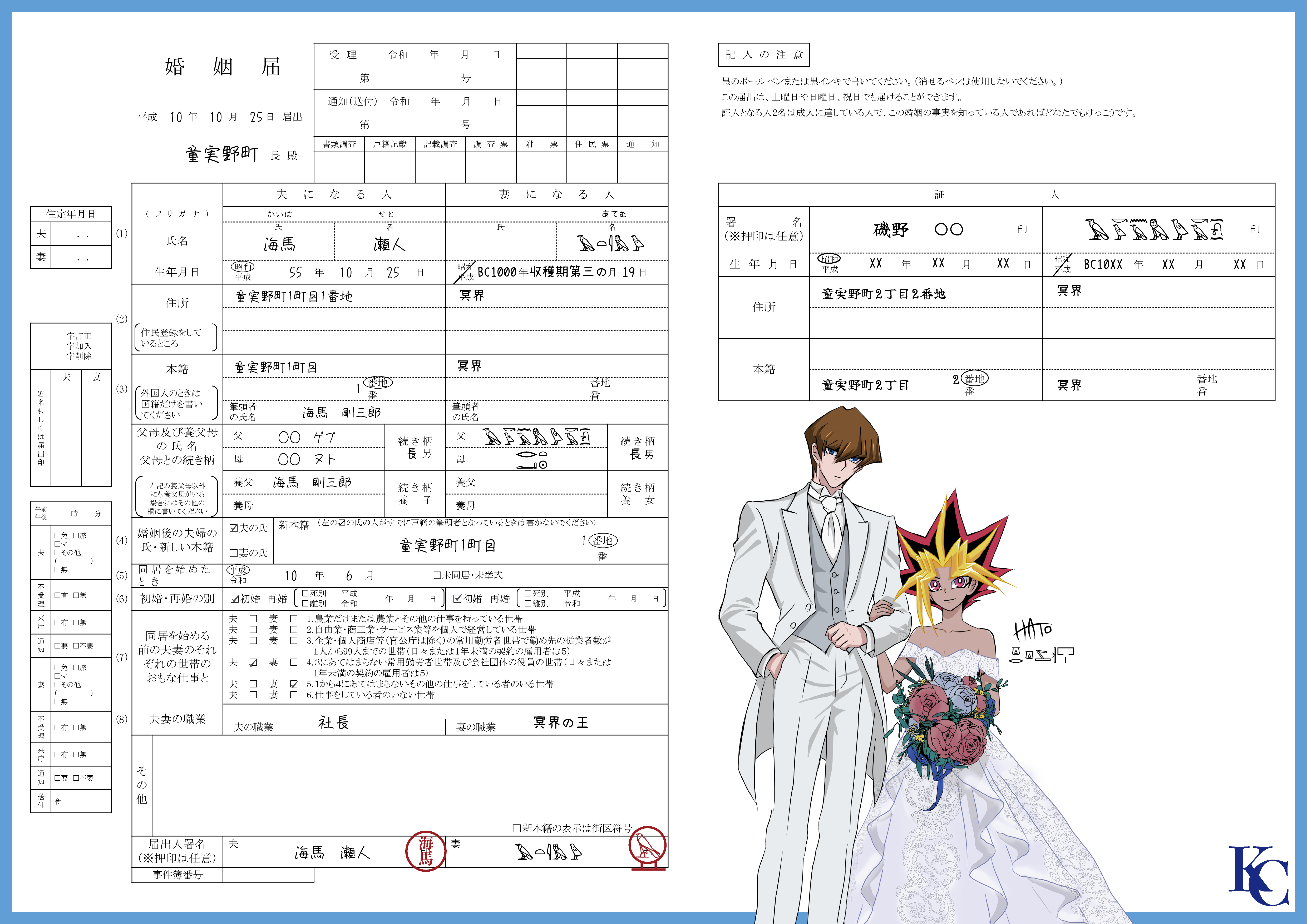 婚姻届発動！  この効果により俺はアテムを娶る。 更に俺の戸籍は剛三郎の戸籍から独立、筆頭者は俺自身となる！ 成年擬制により、後見人の財産管理権は消滅！KCの議決権行使に第三者の同意は不要！ 次のターン、離縁というカードで剛三郎を切る！  離縁は協議では成立せん。家裁の許可が要る。 ……上等だ。裁判所ごと相手取ってやる。