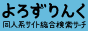 同人系サイト総合検索サーチ　よろずりんく