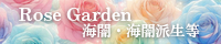Rose Garden